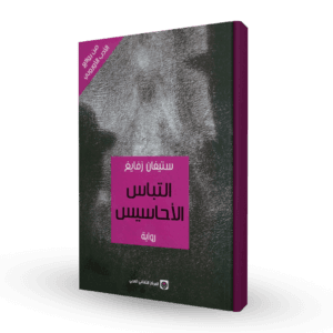 التباس الأحاسيس