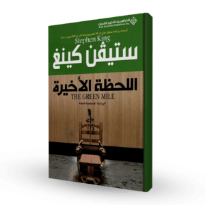 اللحظة الأخيرة