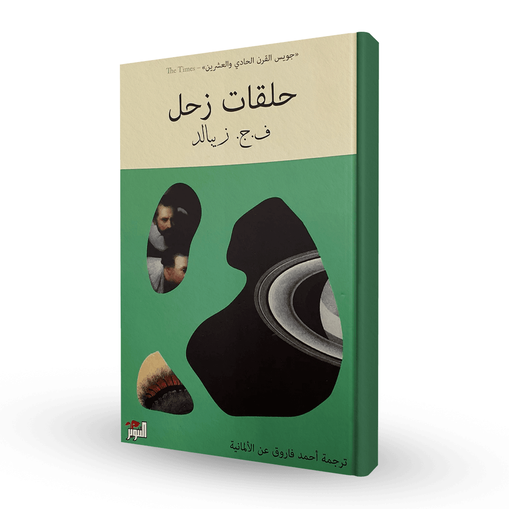 حلقات زحل