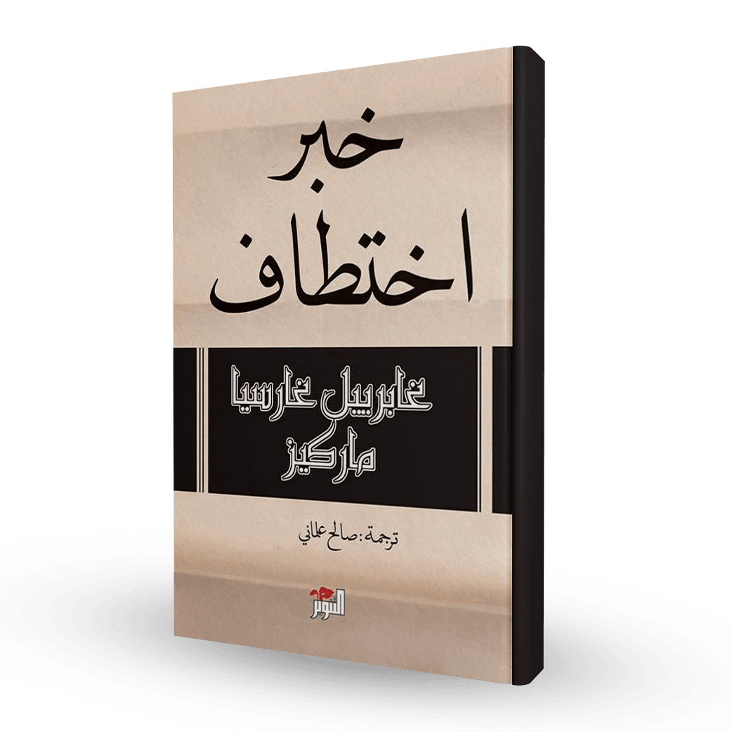خبر اختطاف