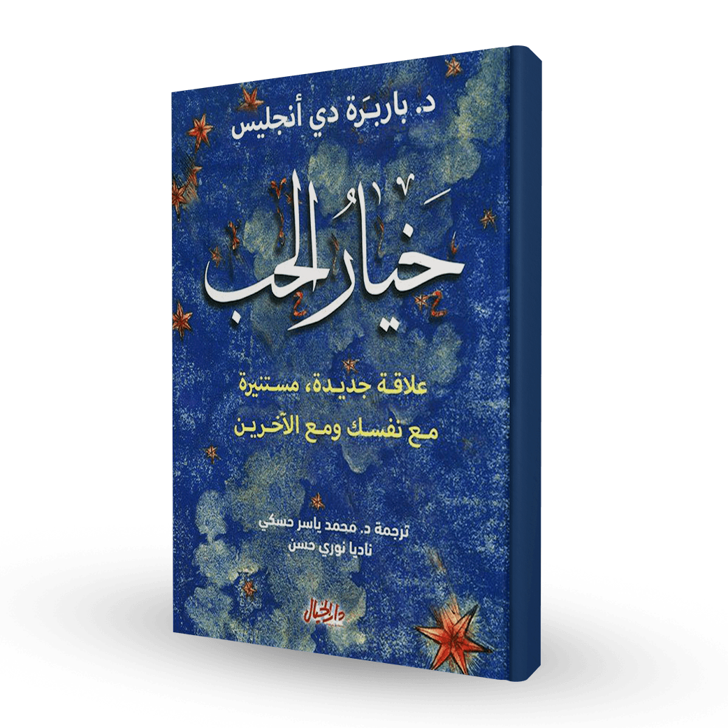 خيار الحب