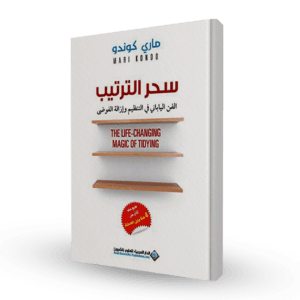 سحر الترتيب