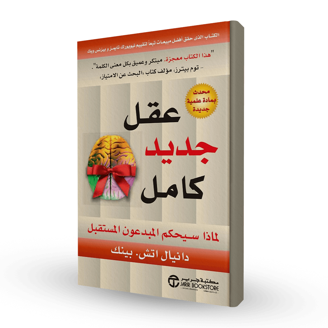 عقل جديد كامل