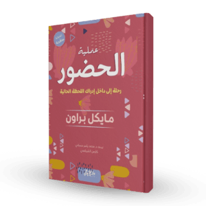 عملية الحضور