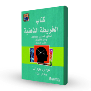 كتاب الخريطة الذهنية