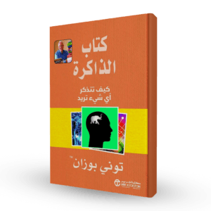 كتاب الذاكرة