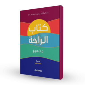 كتاب الراحة