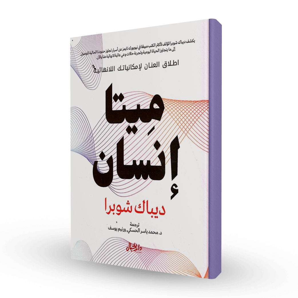 ميتا إنسان