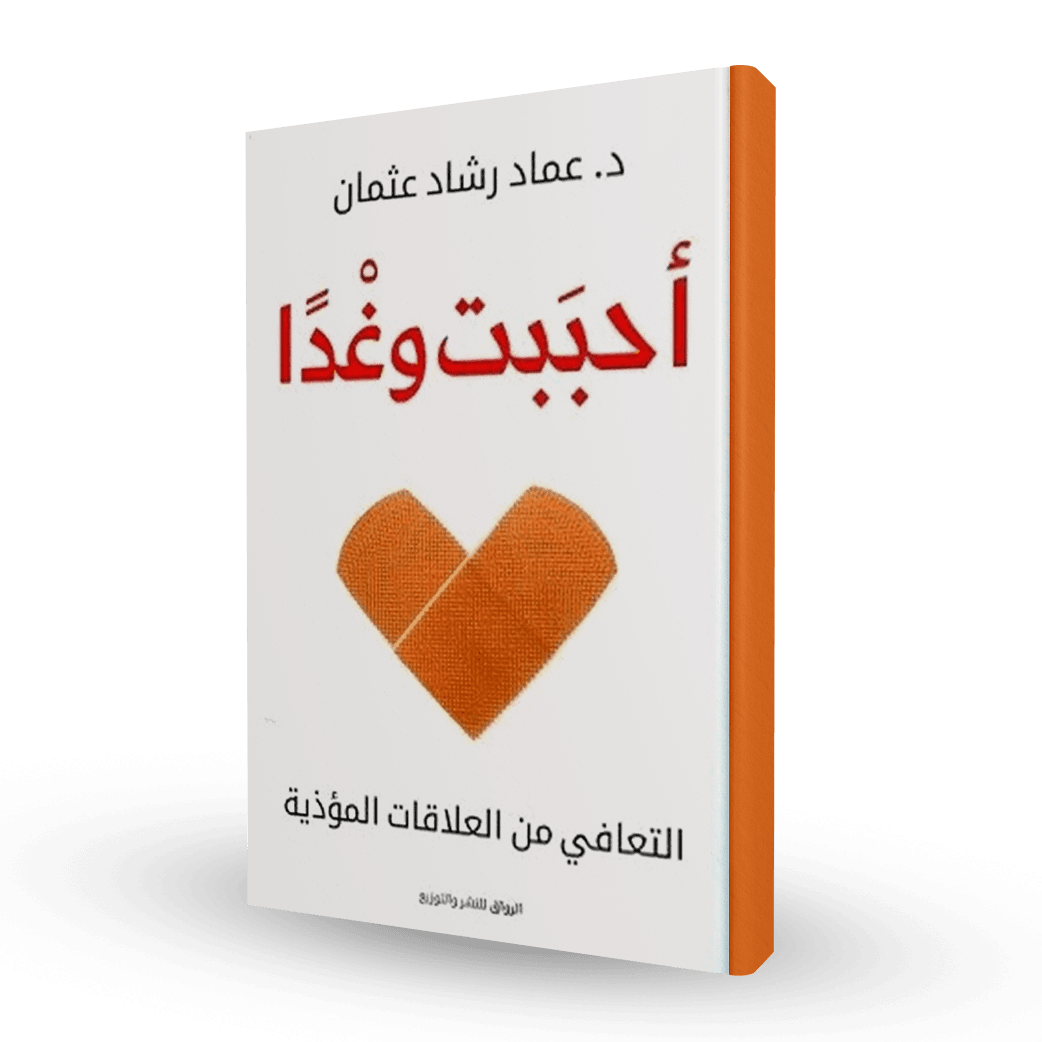أحببت وغداً