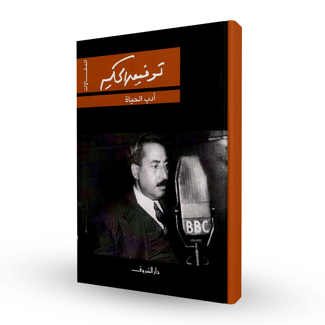 أدب الحياة