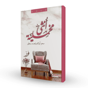 أنثى مخملية