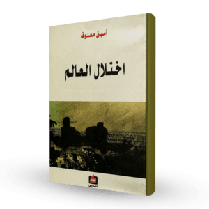 اختلال العالم