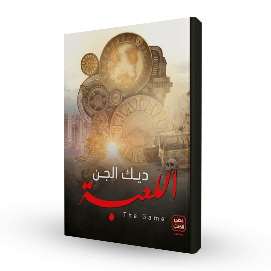 اللعبة