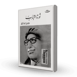 ثورة الشباب