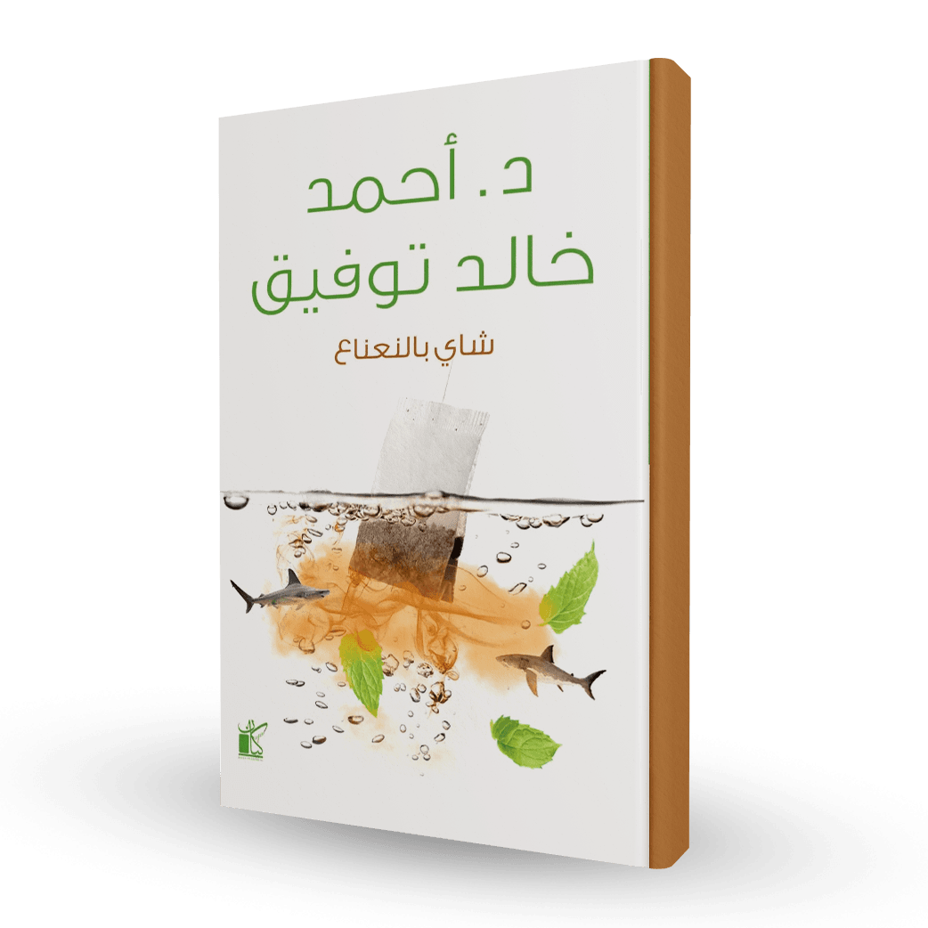 شاي بالنعناع