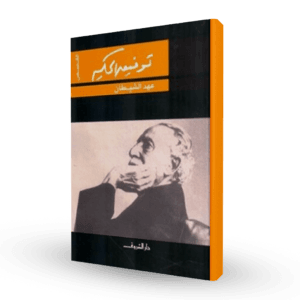 عهد الشيطان