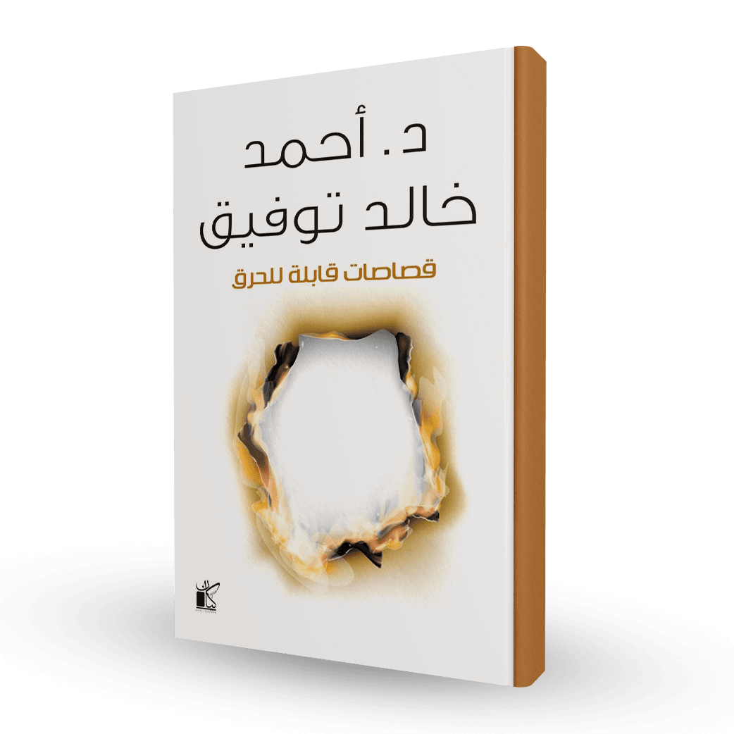 قصاصات قابلة للحرق