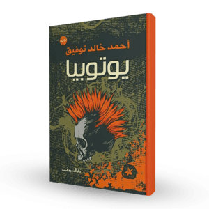 يوتوبيا