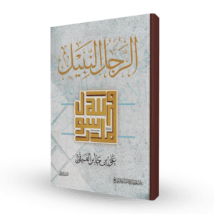 الرجل النبيل