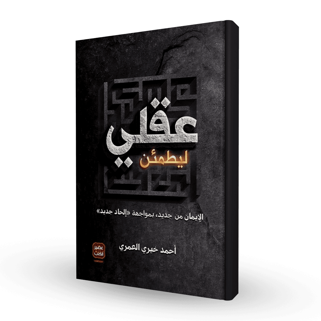 ليطمئن عقلي