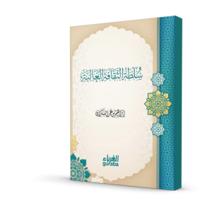 سلطة الثقافة الغالبة