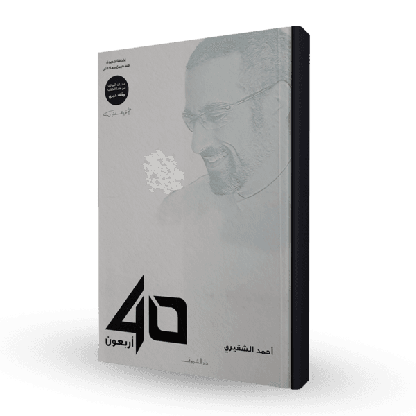 أربعون