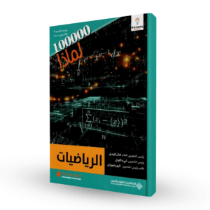 سلسلة 100000لماذا (الرياضيات)