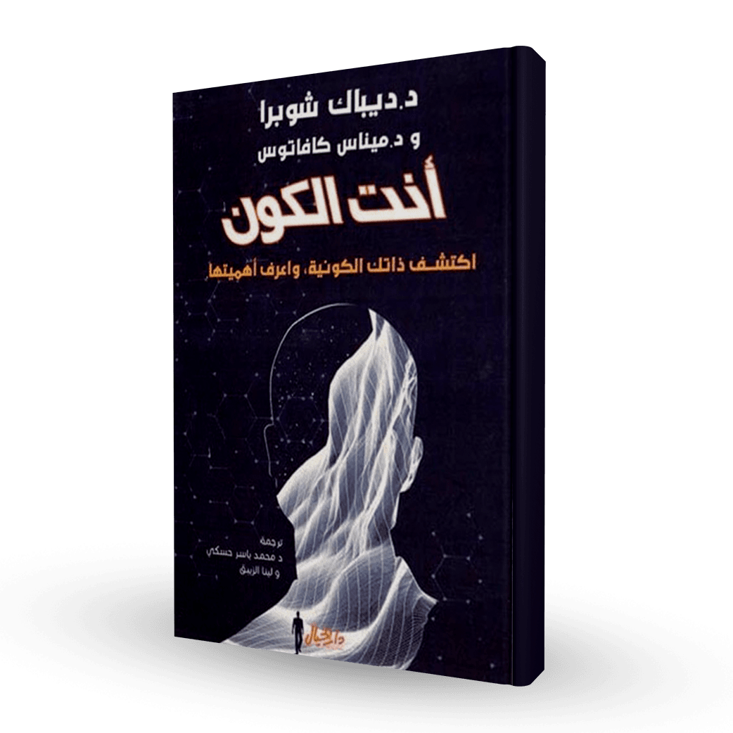 أنت الكون