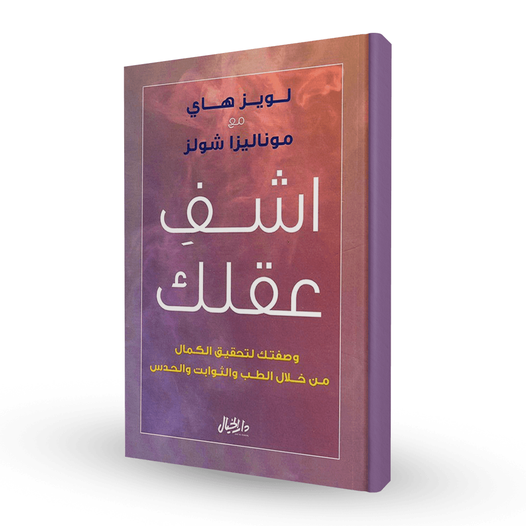 اشف عقلك