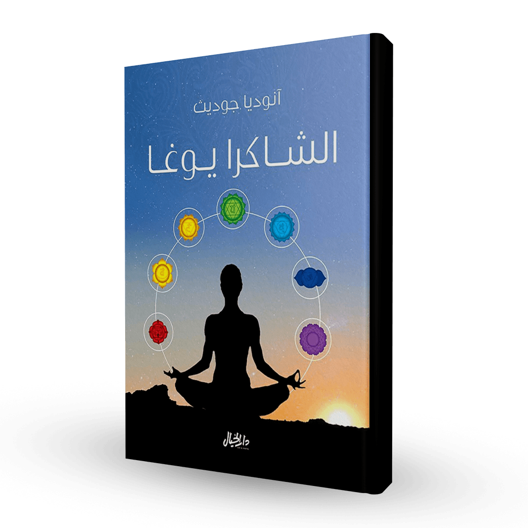 الشاكرا يوغا