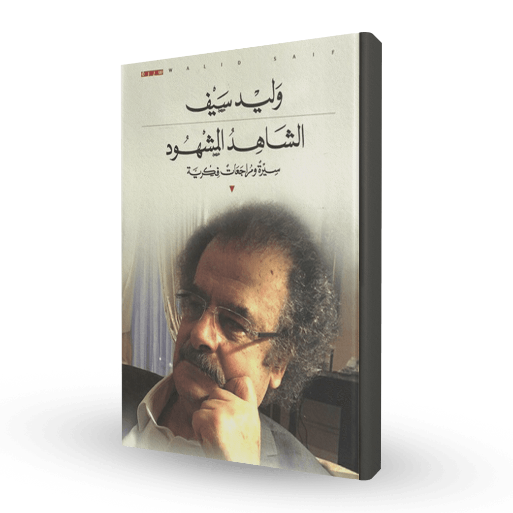 الشاهد المشهود