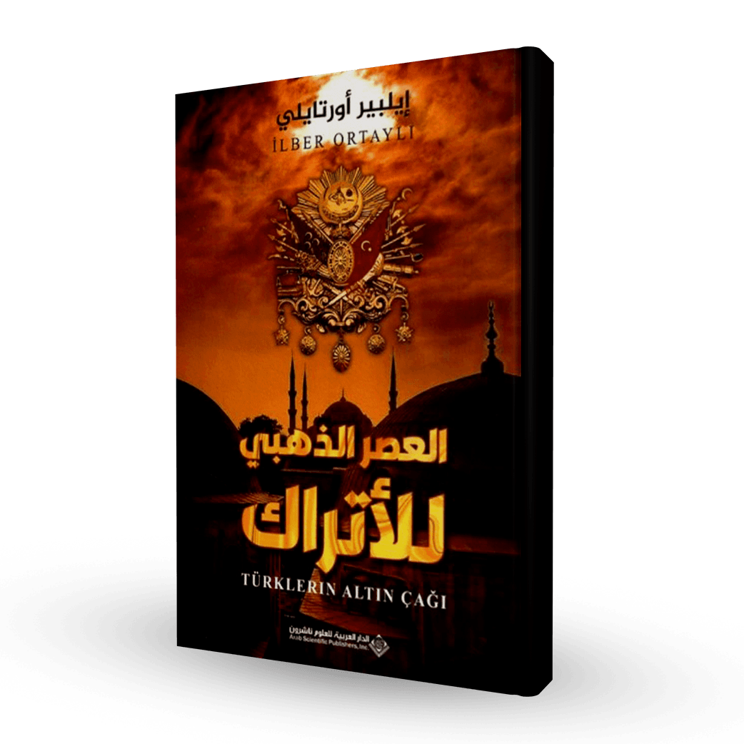 العصر الذهبي للأتراك