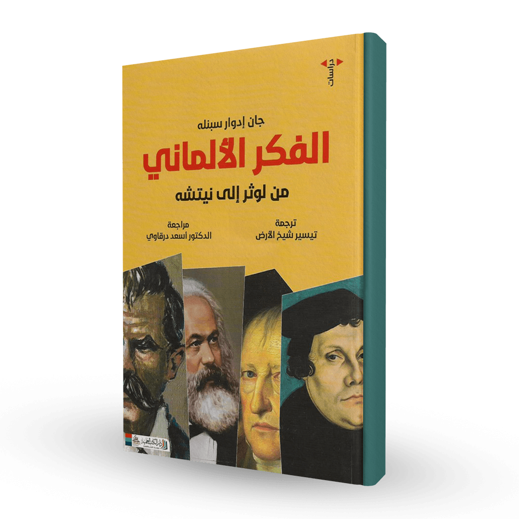 الفكر الألماني