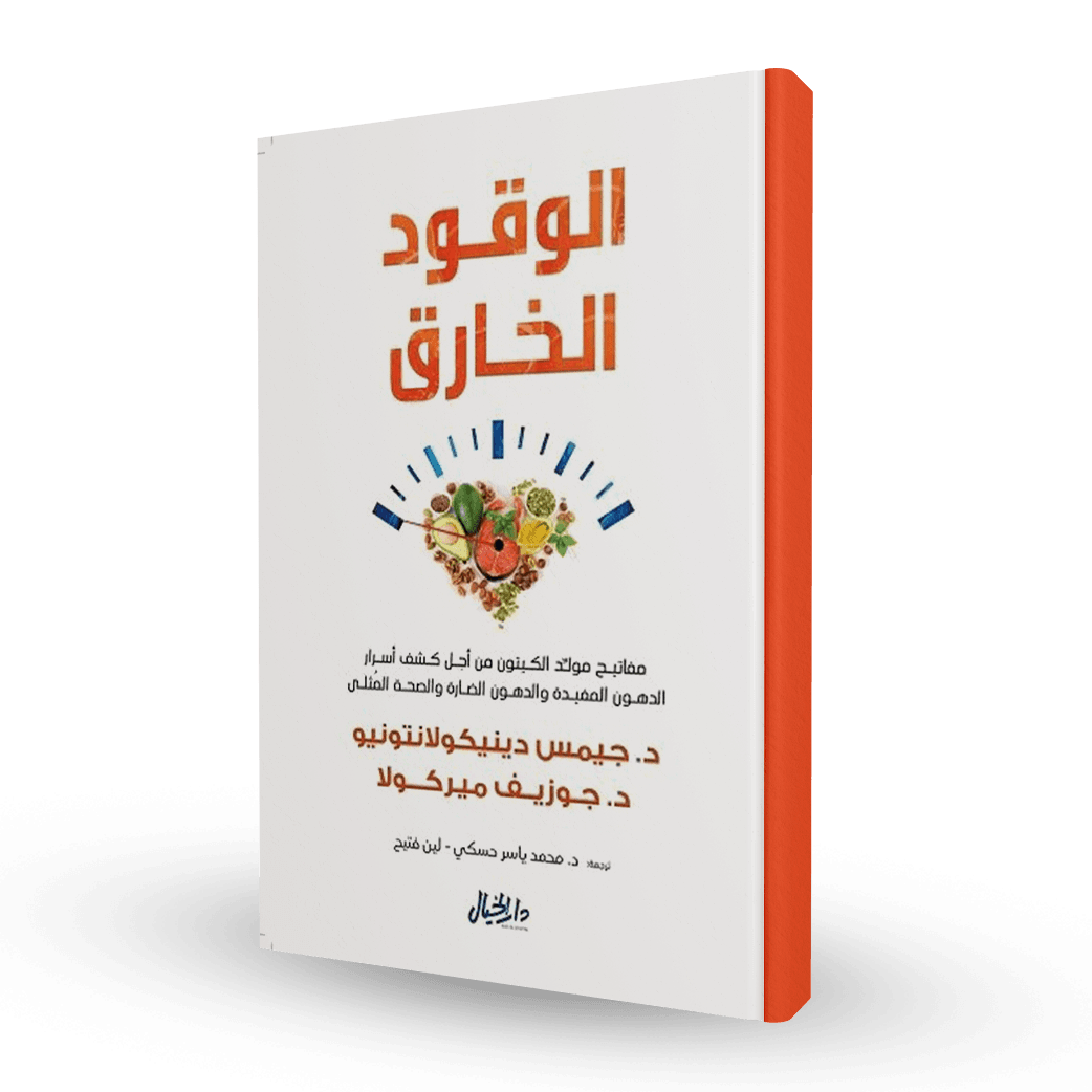 الوقود الخارق