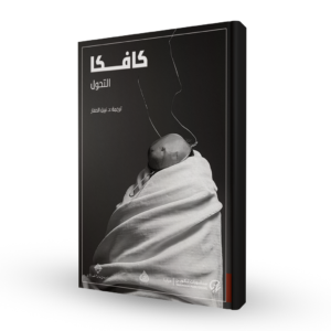 التحول