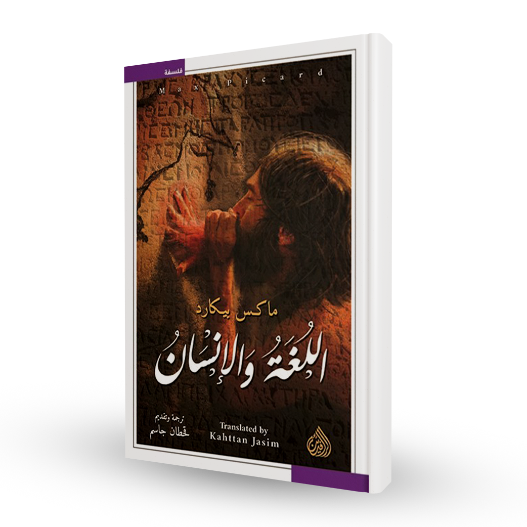 اللغة و الإنسان