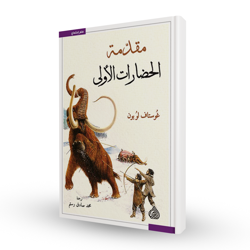 مقدمة الحضارات الأولى