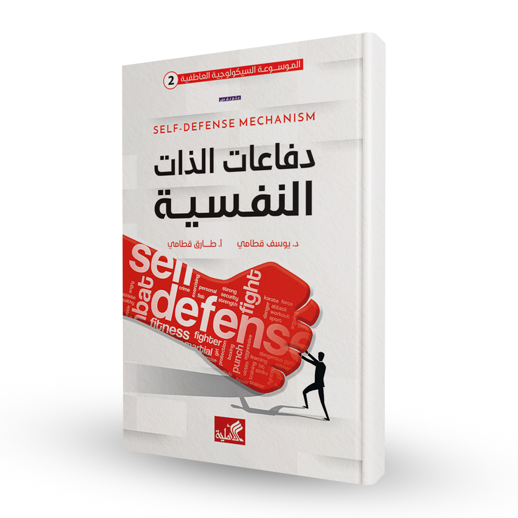 دفاعات الذات النفسية
