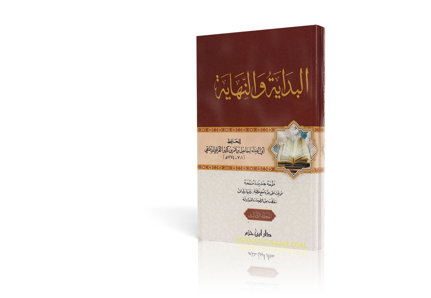البداية و النهاية (٥ مجلدات)