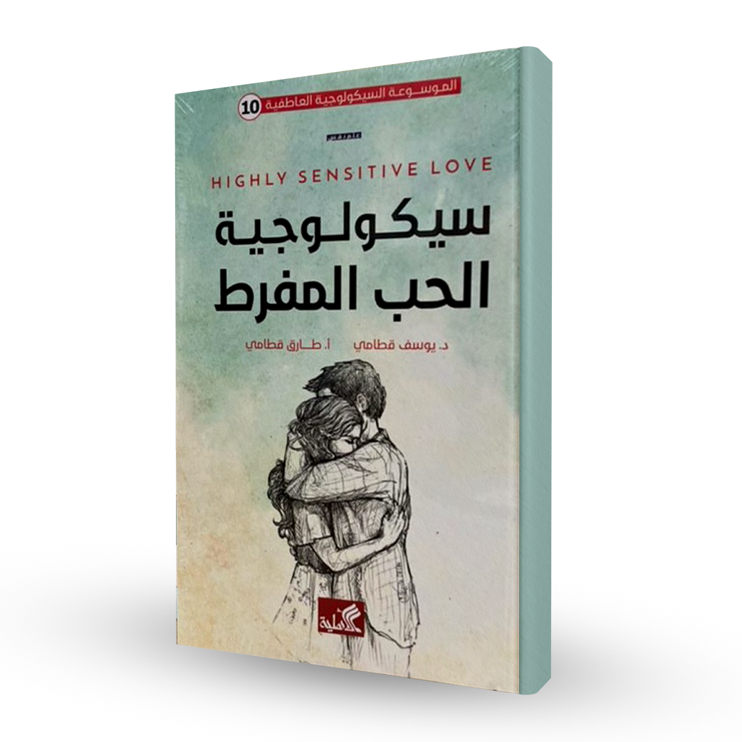 سيكولوجية الحب المفرط