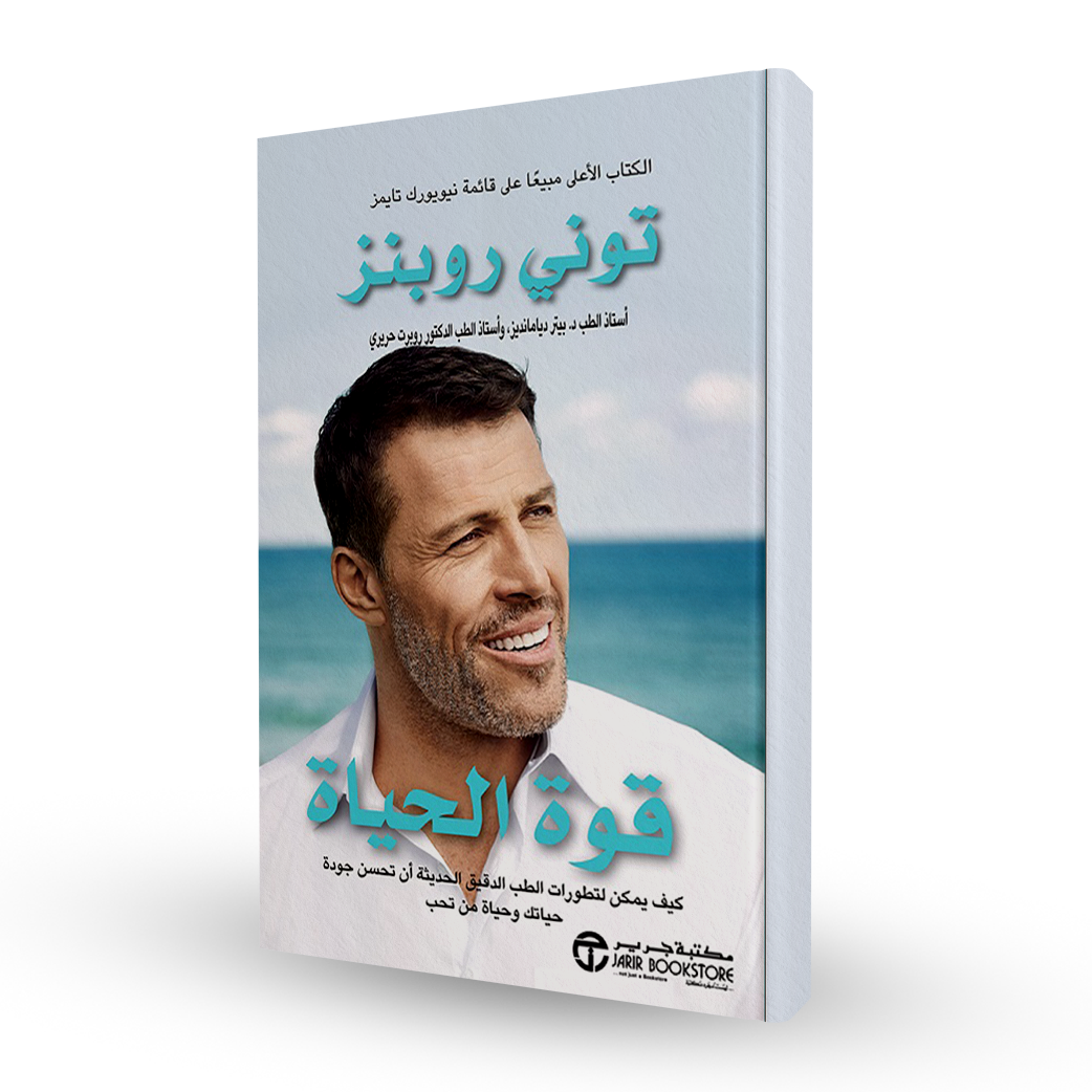 قوة الحياة