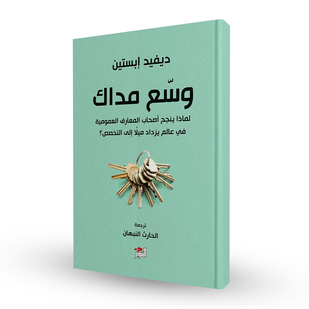 وسع مداك
