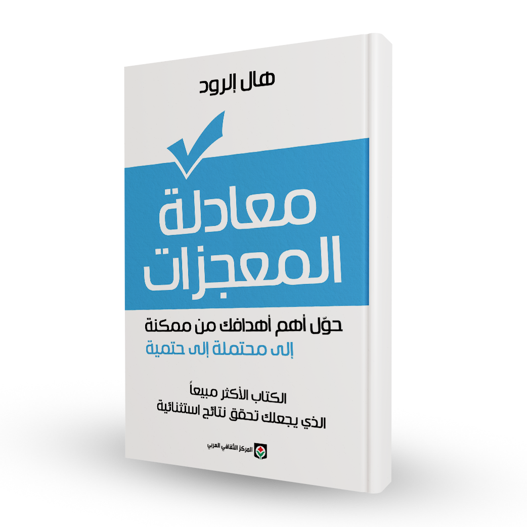 معادلة المعجزات