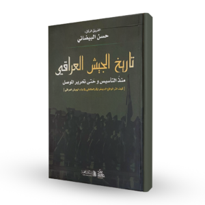 تاريخ الجيش العراقي