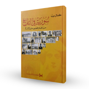 سوريا في التاريخ