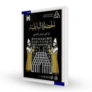 الحضارة البابلية