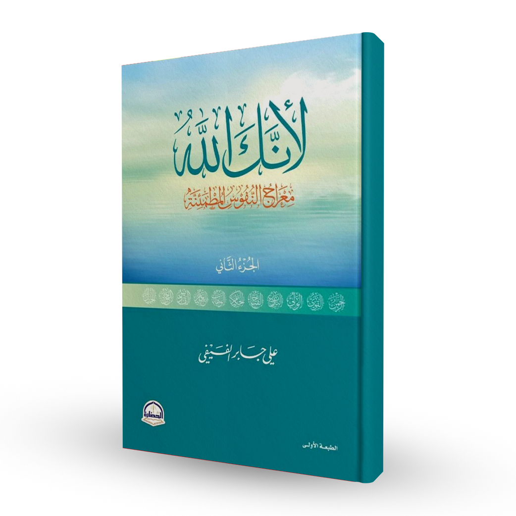 لأنك الله (الجزء الثاني)