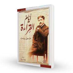 أيام القراءة
