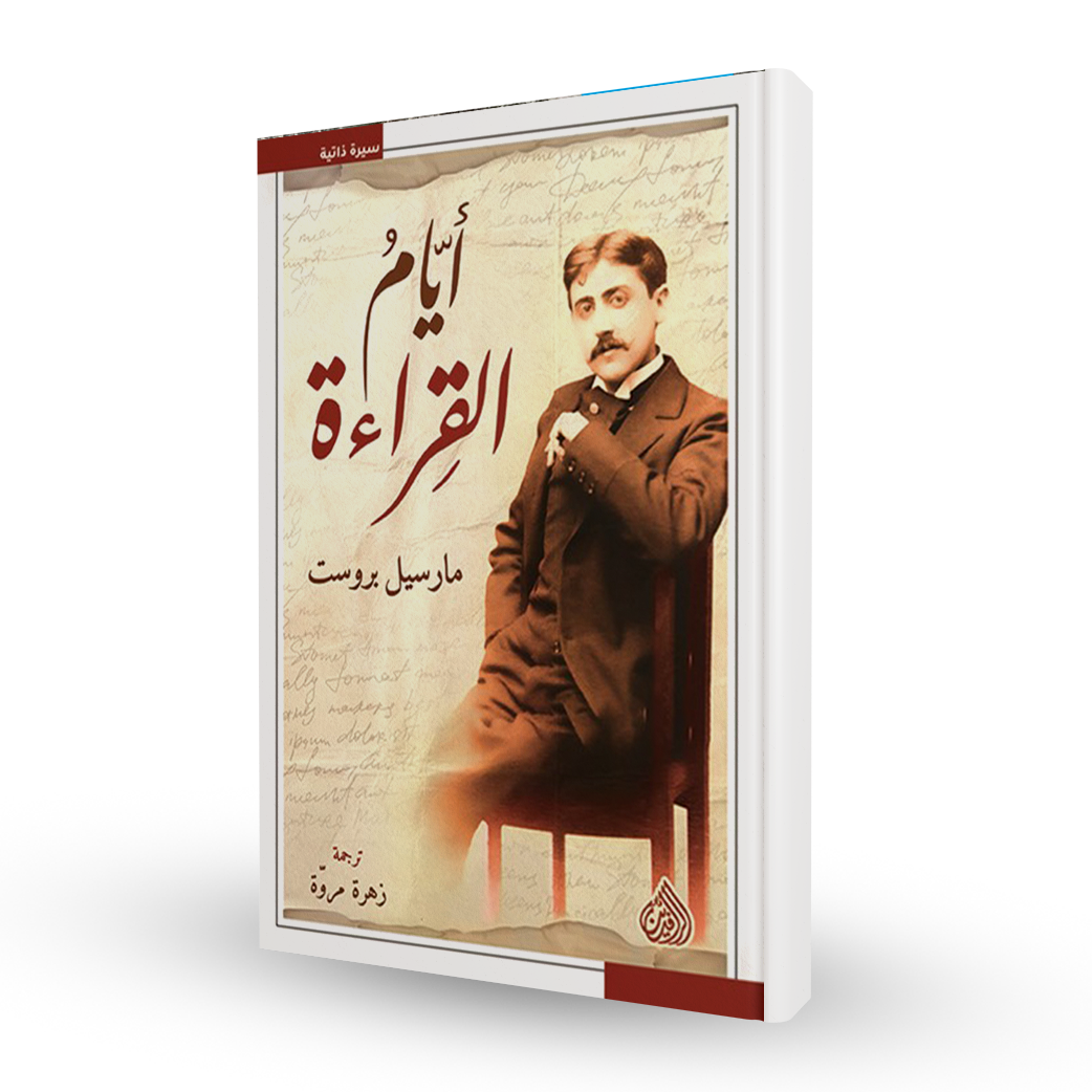 أيام القراءة