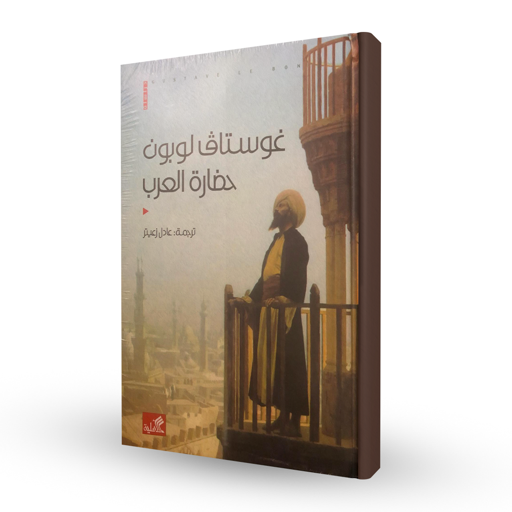 حضارة العرب